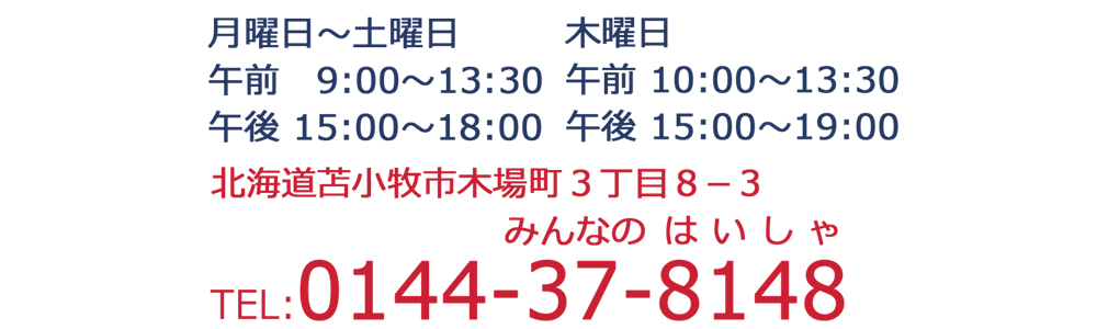 はち歯科